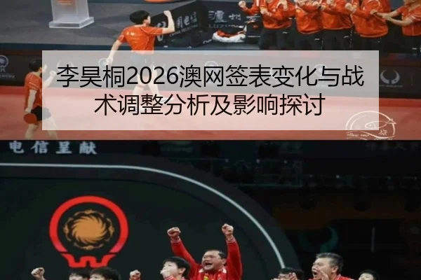 li-hao-tong-ao-wang-qian-biao-bian-hua-yu-zhan-shu-tiao-zheng-fen-xi-ji-ying-xiang-tan-tao-2-852.jpg